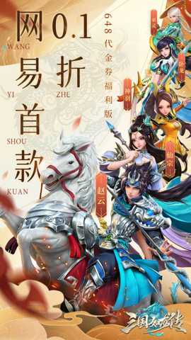 三国如龙传神魔版下载