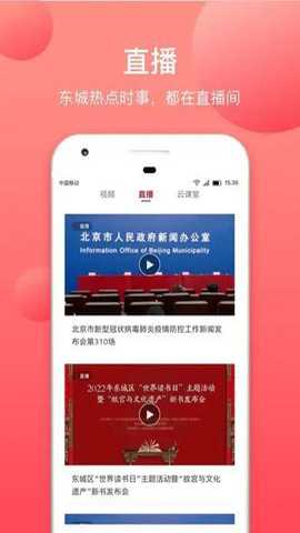 北京东城下载