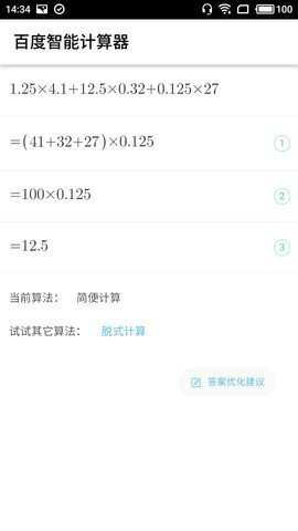 百度智能计算器