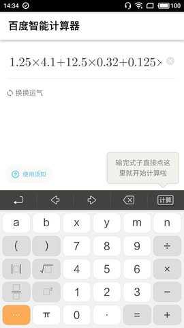 百度智能计算器