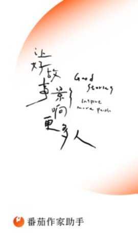 番茄作家助手下载