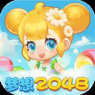 梦想2048红包版下载