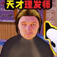 理发托尼的挑战下载