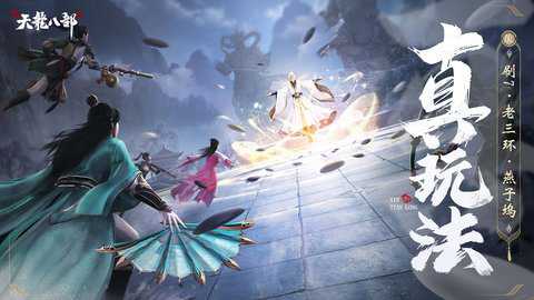 新天龙八部小米版下载