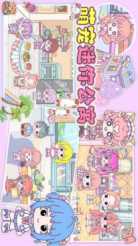 萌宠迷你公寓