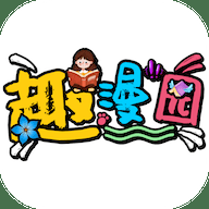 趣漫园去广告版