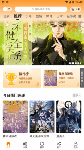 趣漫园去广告版