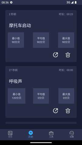 噪音分贝仪下载