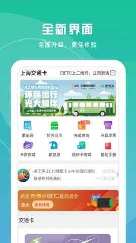上海交通卡