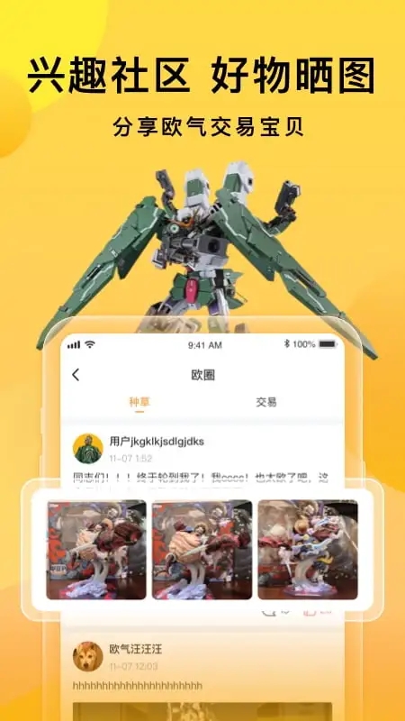 欧气赏app