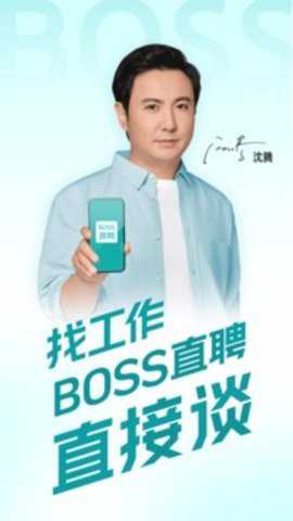 Boss直聘下载