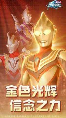 奥特曼宇宙英雄闪耀迪迦