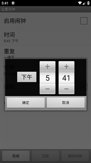 贴心闹钟手机版