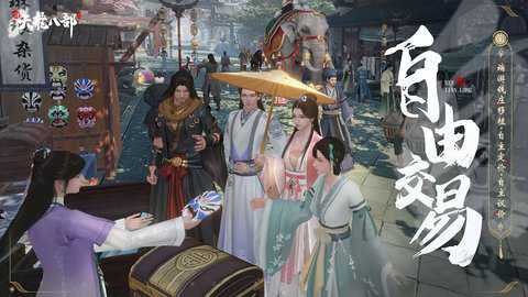 新天龙八部下载