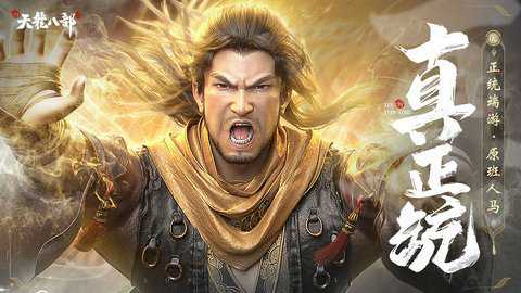 新天龙八部下载