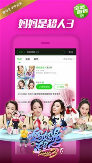 爱奇艺PPS手机客户端