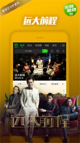 爱奇艺PPS手机客户端