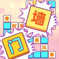 烧脑文字大作战下载