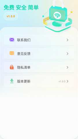 万能WiFi匙速连下载