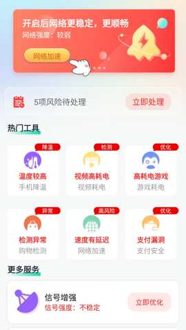 万能WiFi匙速连下载