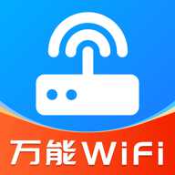 万能WiFi匙速连下载