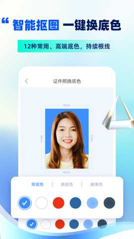 精美证件照下载