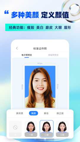 精美证件照下载