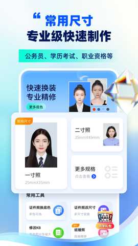精美证件照下载