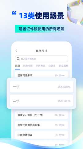 精美证件照下载