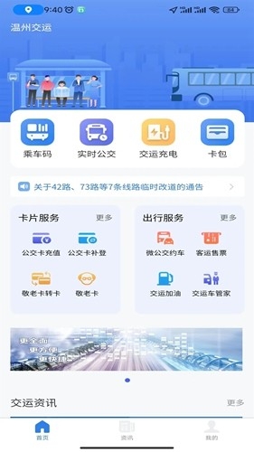 温州交运app下载安装最新版