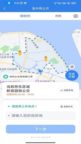 温州交运app下载安装最新版