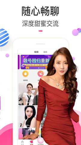 欢趣觅恋视频聊天