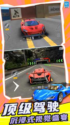神速飞车下载