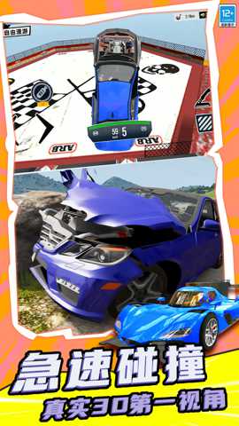 神速飞车下载