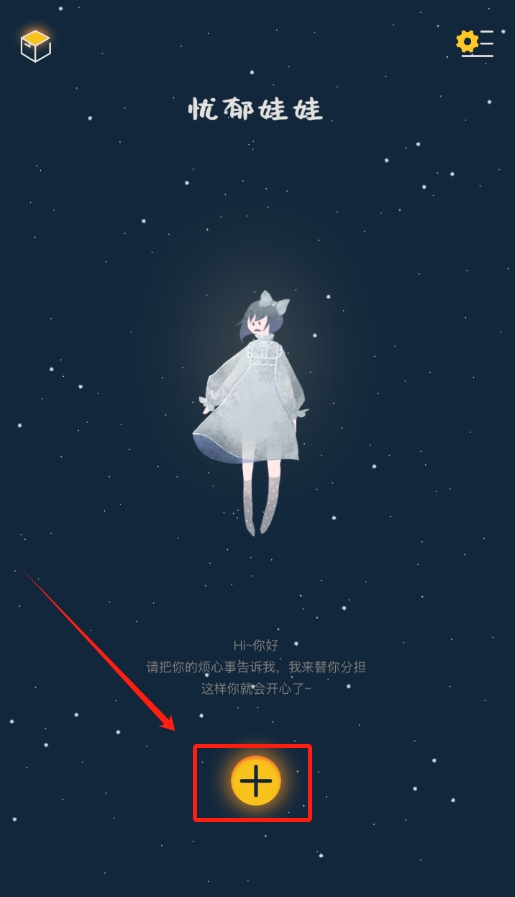 解忧的娃娃手机版