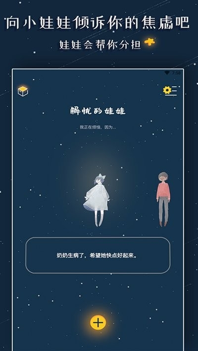解忧的娃娃手机版