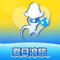 夏日浪旅下载