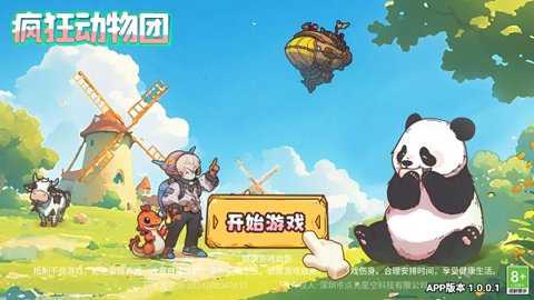 疯狂动物团