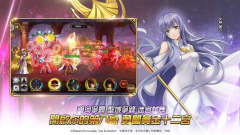 圣斗士星矢银河之魂台服