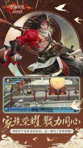 新剑侠情缘手游腾讯版