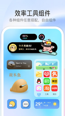 万能小组件TopWidgets
