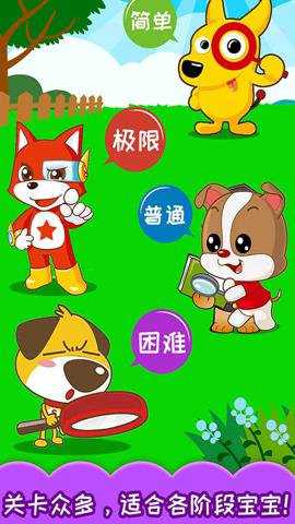 宝宝儿童找不同下载