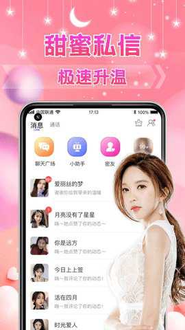 探心陌聊下载