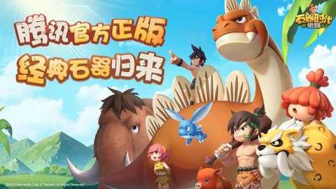 石器时代觉醒下载