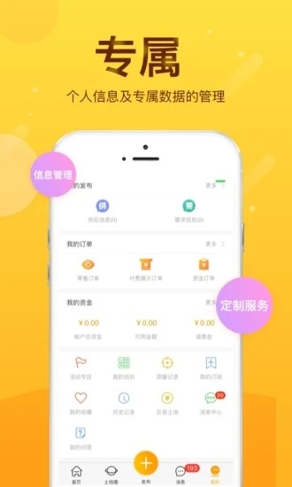 土流网测亩仪手机测量app