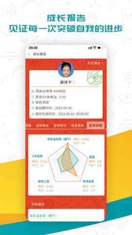 fiba青训app