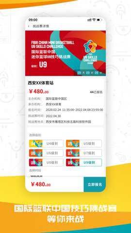 fiba青训app