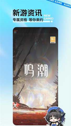 库洛游戏助手官方版