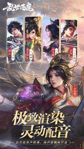 乱世逐鹿应用宝版本下载