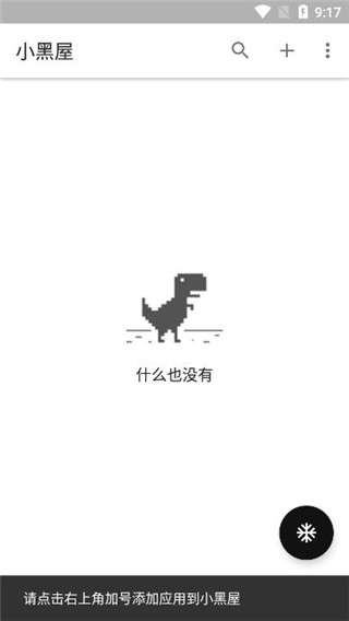 小黑屋app解锁高级版